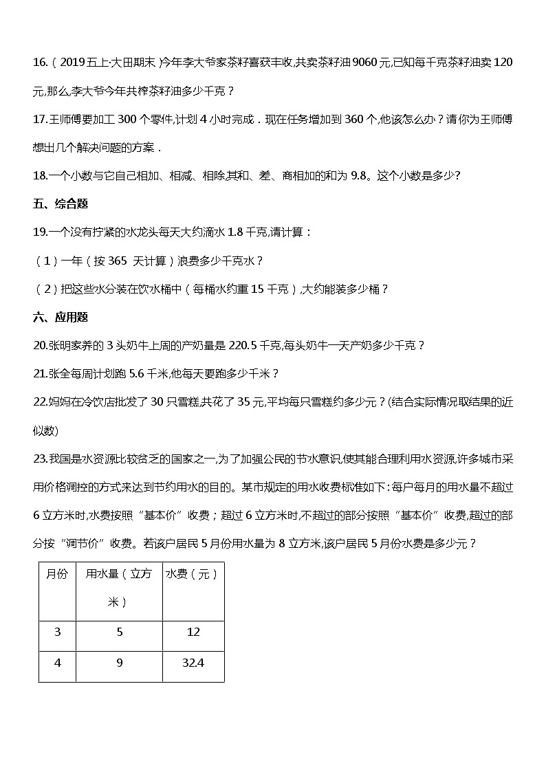 人教版数学五年级上册第三单元《小数除法》1.1-1.2同步练习03