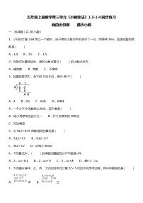 小学数学人教版五年级上册商的近似数测试题