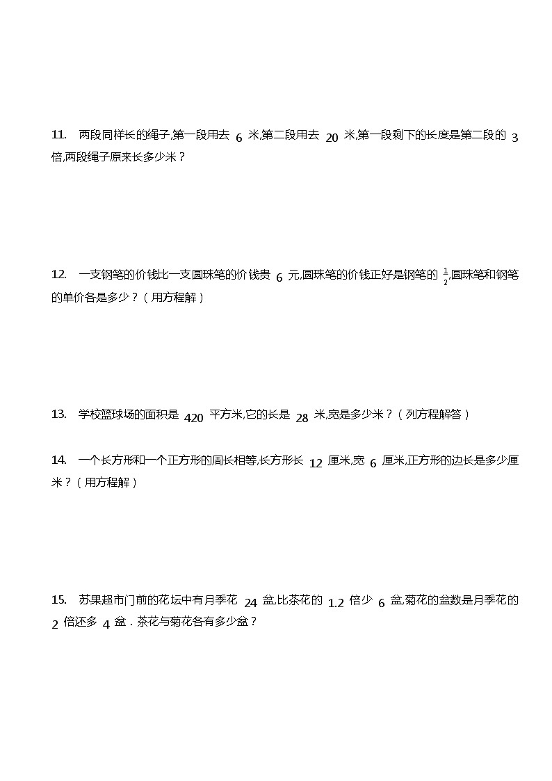 人教版数学五年级上册第五单元《简易方程》1.3 【同步练习】03