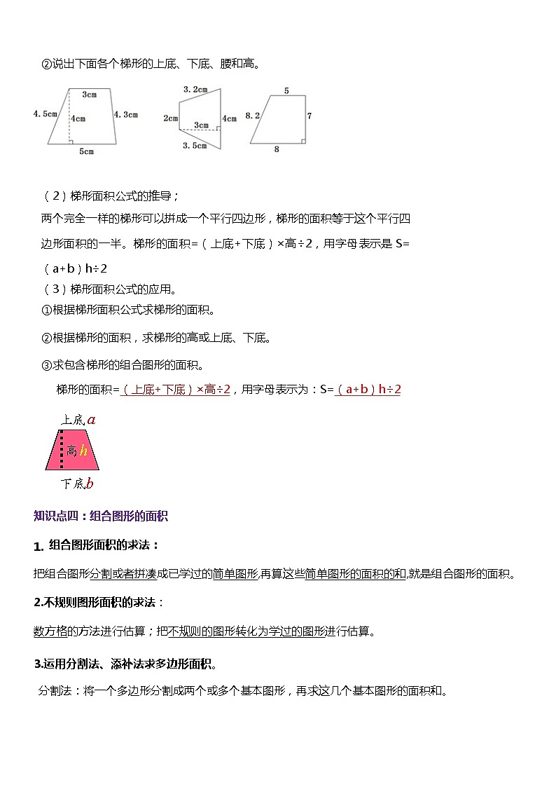 人教版数学五年级上册第六单元《多边形面积》1.3-1.4【重点难点易错点】第2页