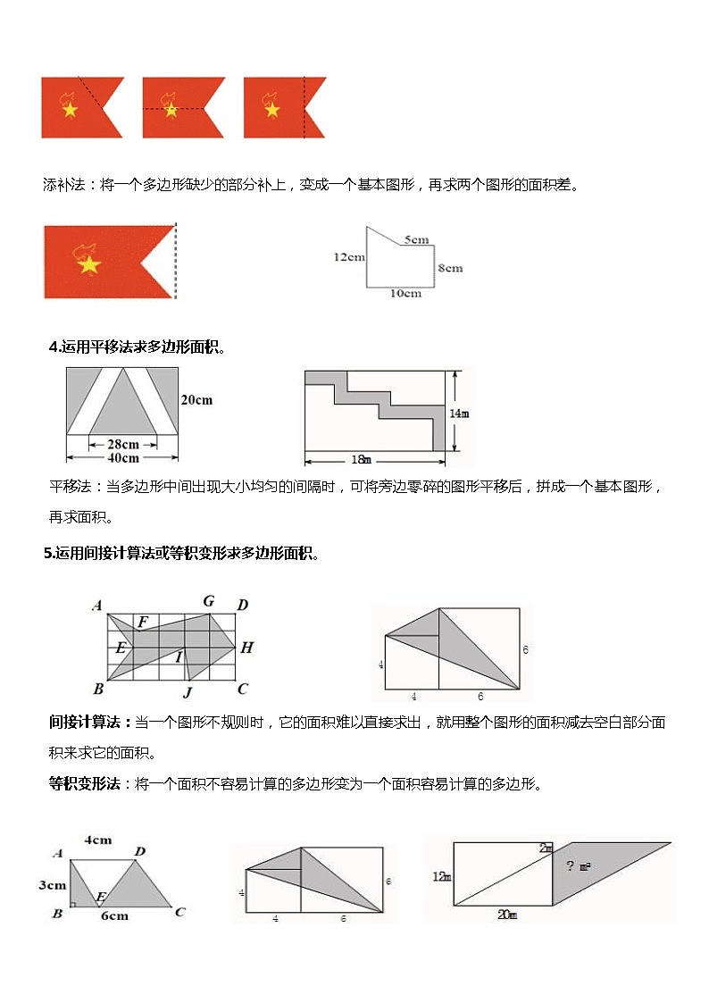 人教版数学五年级上册第六单元《多边形面积》1.3-1.4【重点难点易错点】第3页