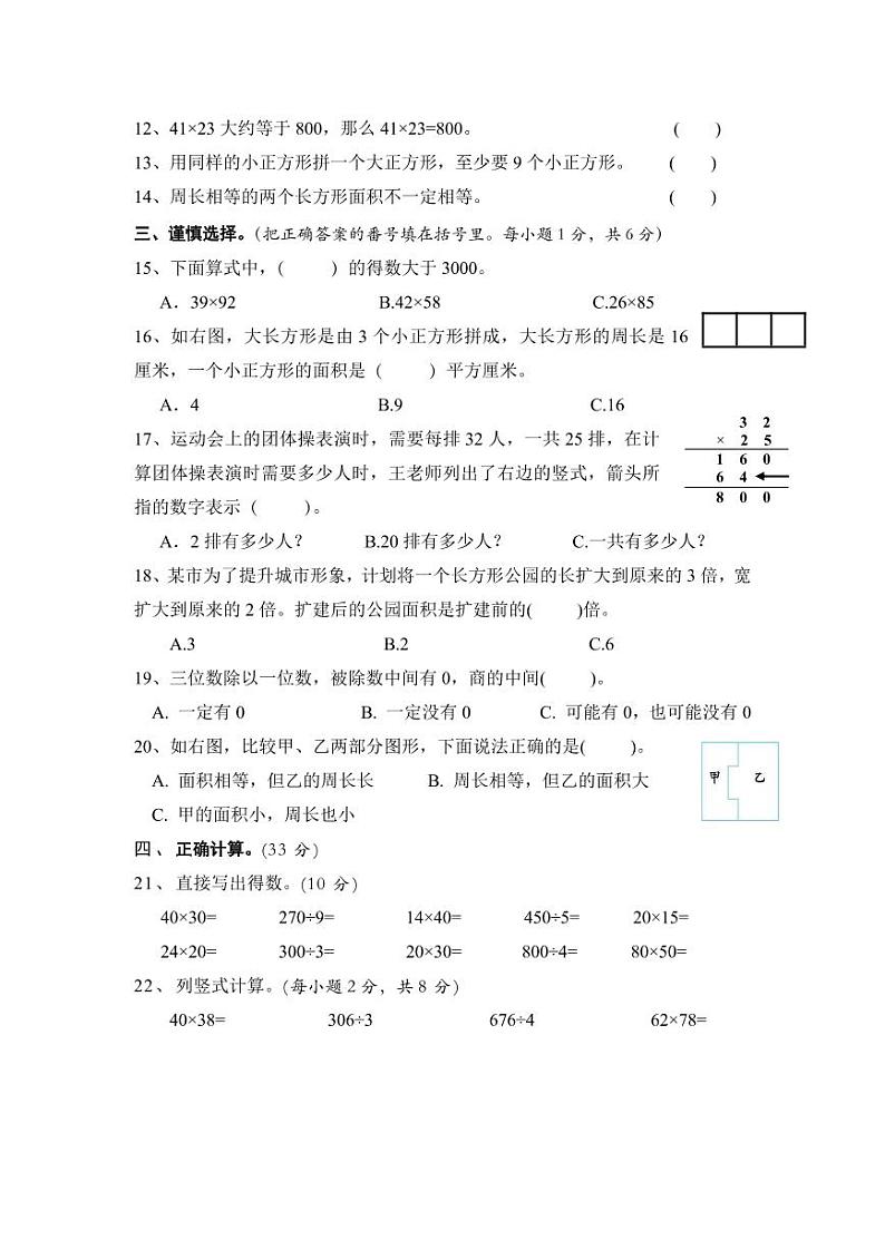 四川省巴中市巴州区2022-2023学年三年级下学期期中数学试题02