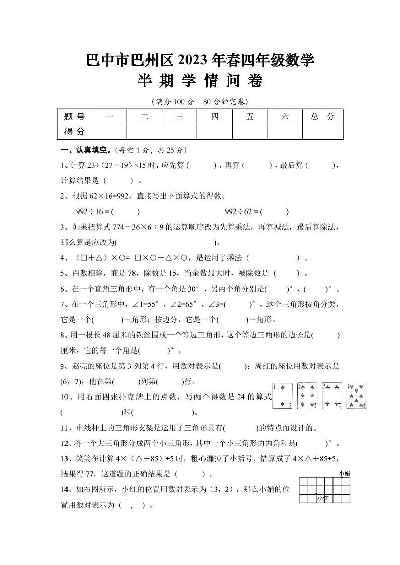 四川省巴中市巴州区2022-2023学年四年级下学期期中数学试题01
