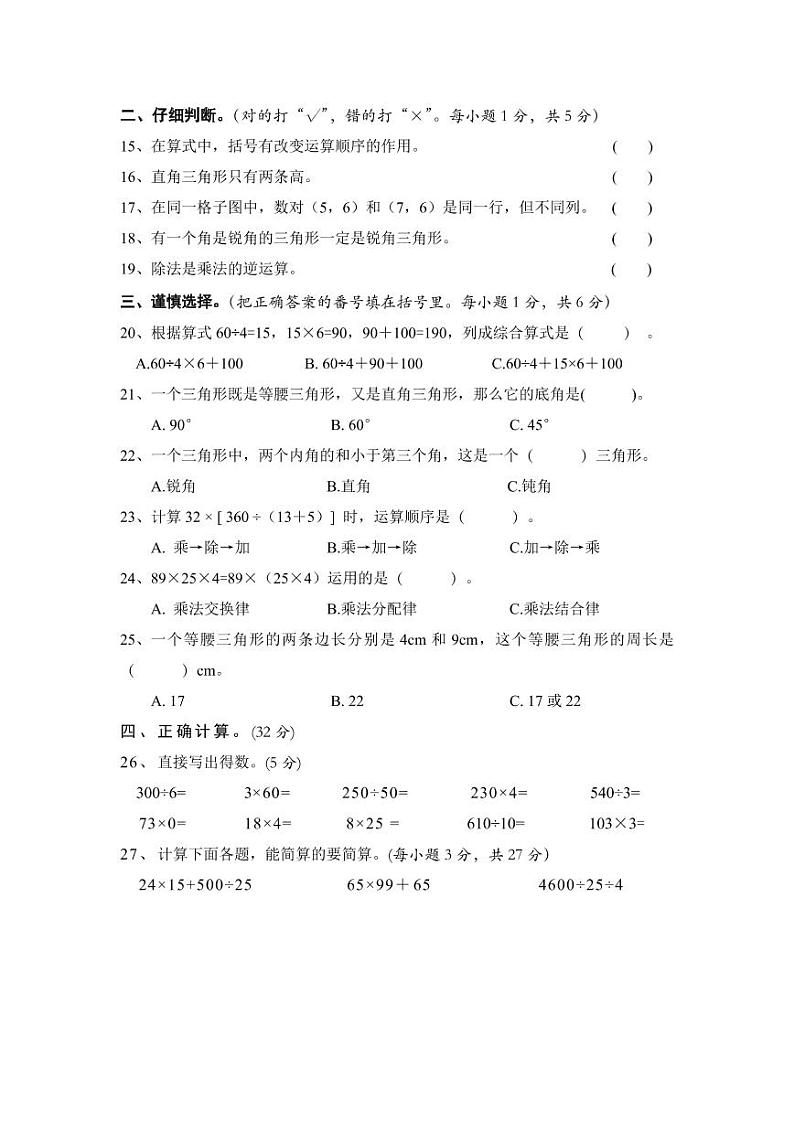 四川省巴中市巴州区2022-2023学年四年级下学期期中数学试题02