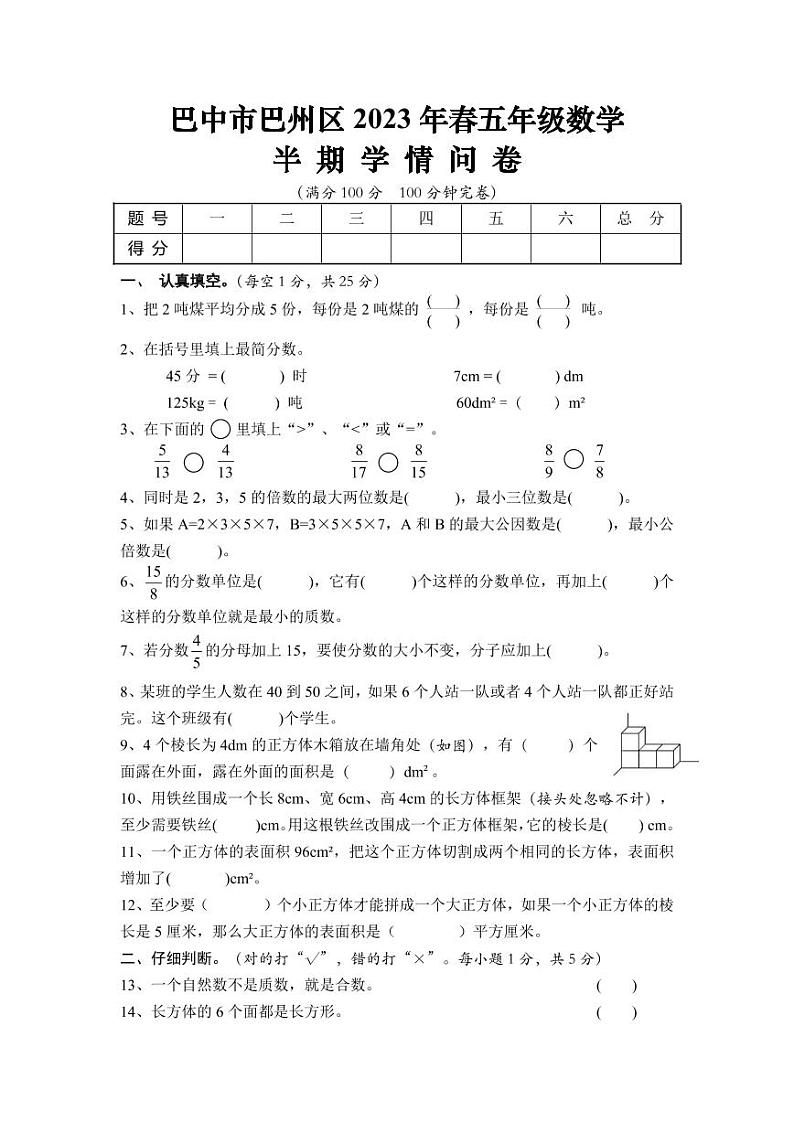 四川省巴中市巴州区2022-2023学年五年级下学期4月期中数学试题01