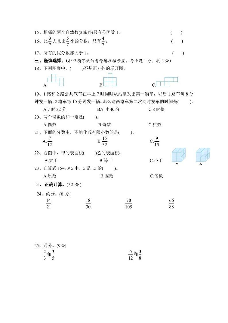 四川省巴中市巴州区2022-2023学年五年级下学期4月期中数学试题02