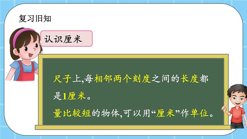 第一单元  认识厘米和米1.5 练习一 课件02