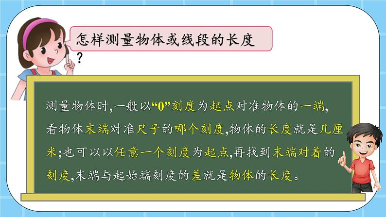 第一单元  认识厘米和米1.5 练习一 课件03