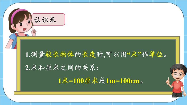 第一单元  认识厘米和米1.5 练习一 课件04