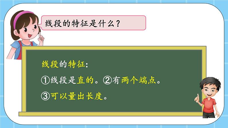 第一单元  认识厘米和米1.5 练习一 课件05