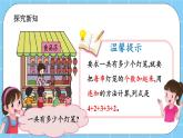 第二單元  表內(nèi)乘法和除法（一）2.1.1 乘法的初步認(rèn)識 課件