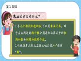 第二單元  表內(nèi)乘法和除法（一）2.1.3 練習(xí)二 課件