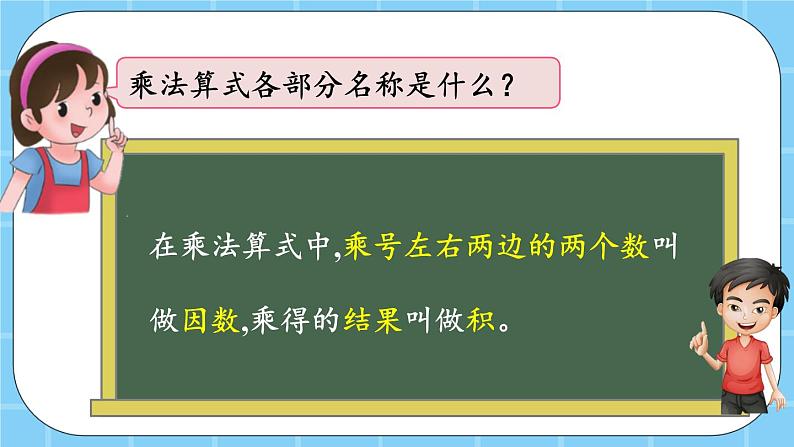 第二单元  表内乘法和除法（一）2.1.3 练习二 课件03