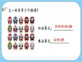 第二單元  表內(nèi)乘法和除法（一）2.1.3 練習(xí)二 課件