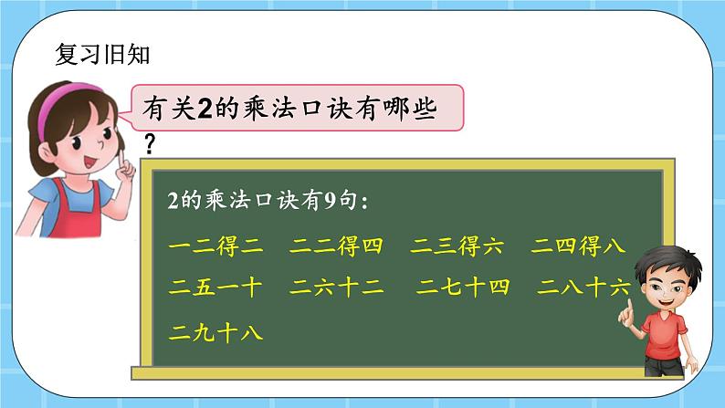 第二单元  表内乘法和除法（一）2.2.2 练习三 课件02