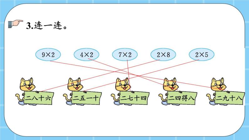 第二单元  表内乘法和除法（一）2.2.2 练习三 课件06