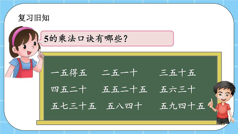 第二单元  表内乘法和除法（一）2.2.4 练习四 课件02