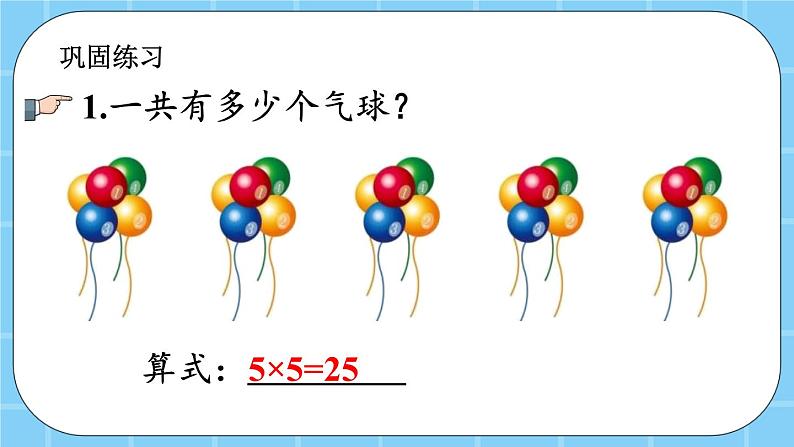 第二单元  表内乘法和除法（一）2.2.4 练习四 课件03