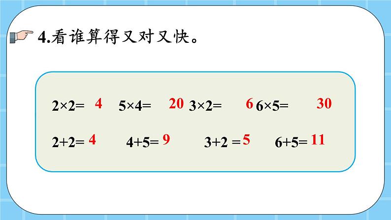 第二单元  表内乘法和除法（一）2.2.4 练习四 课件06