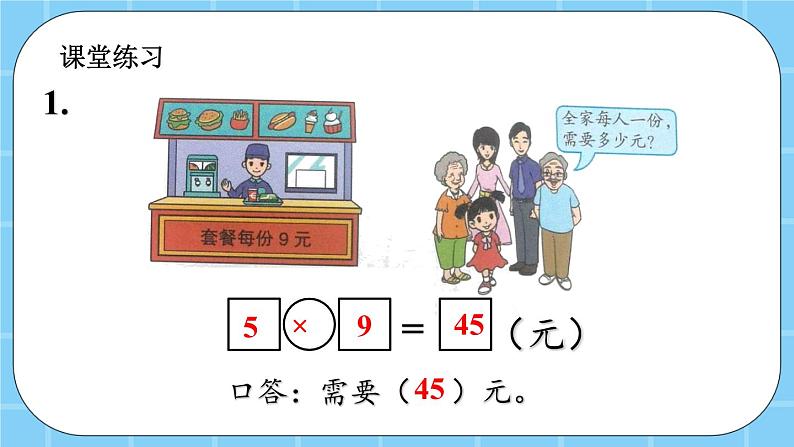 第二单元  表内乘法和除法（一）2.2.5 解决简单的实际问题 课件08