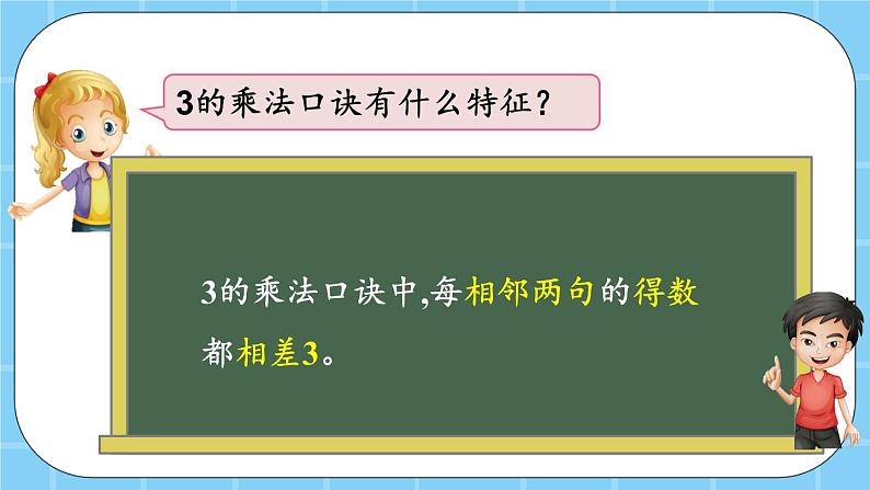 第二单元  表内乘法和除法（一）2.2.7 练习五 课件04