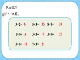 第二单元  表内乘法和除法（一）2.2.7 练习五 课件