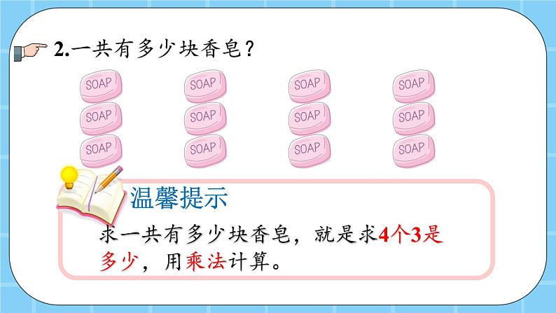 第二单元  表内乘法和除法（一）2.2.7 练习五 课件06