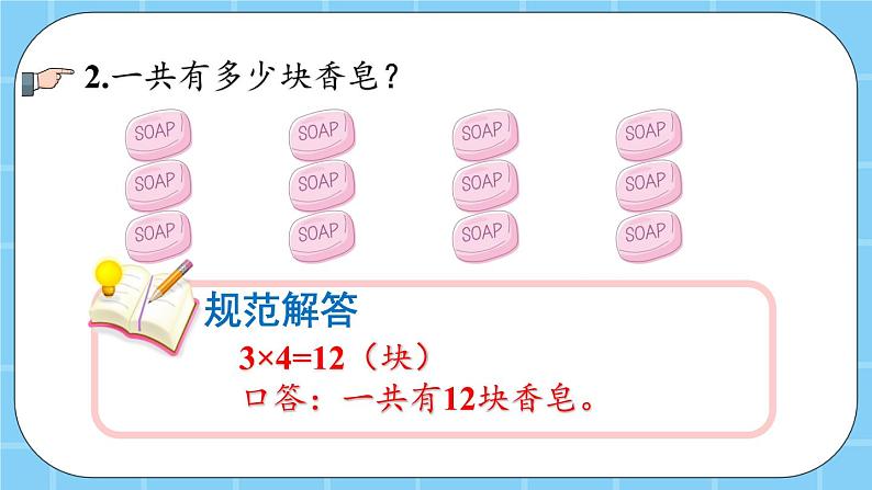 第二单元  表内乘法和除法（一）2.2.7 练习五 课件07