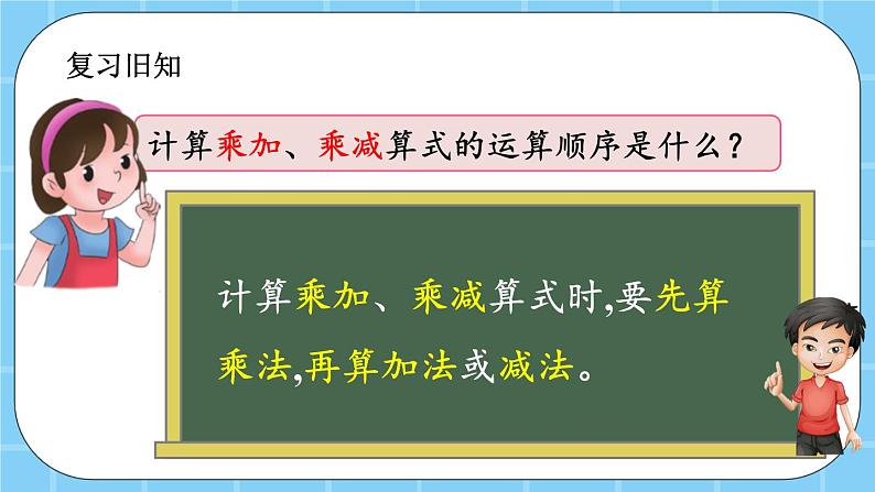 第二单元  表内乘法和除法（一）2.2.10 练习六 课件02