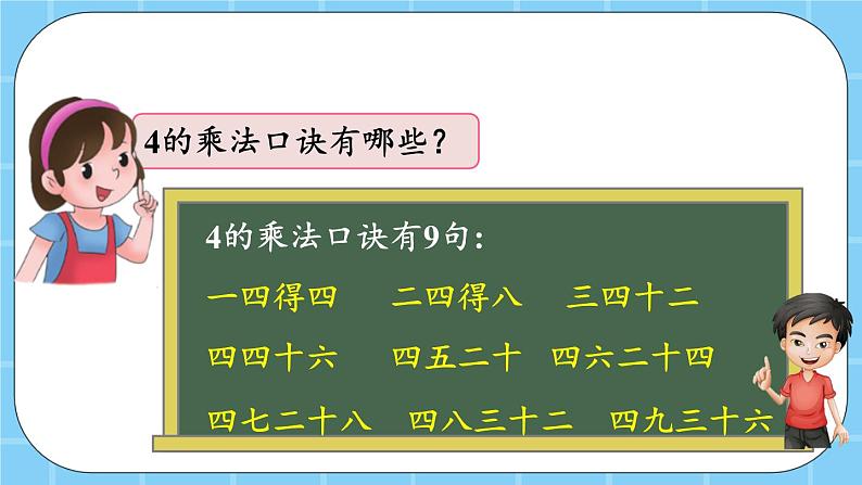 第二单元  表内乘法和除法（一）2.2.10 练习六 课件03