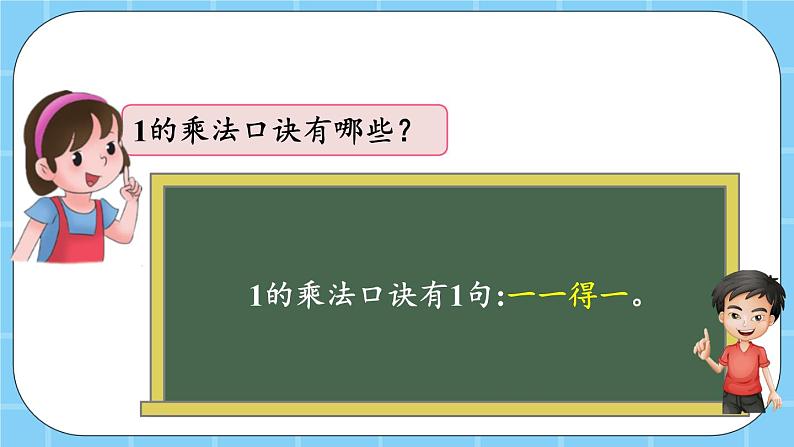 第二单元  表内乘法和除法（一）2.2.10 练习六 课件05