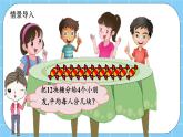 第二單元  表內(nèi)乘法和除法（一）2.3.2 把一些物體平均分成幾份 課件