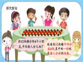 第二單元  表內(nèi)乘法和除法（一）2.3.2 把一些物體平均分成幾份 課件
