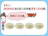 第二單元  表內(nèi)乘法和除法（一）2.3.2 把一些物體平均分成幾份 課件