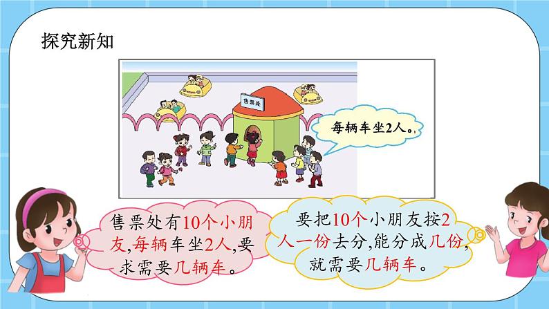 第二单元  表内乘法和除法（一）2.3.3 把一些物体每几个分成一份 课件03