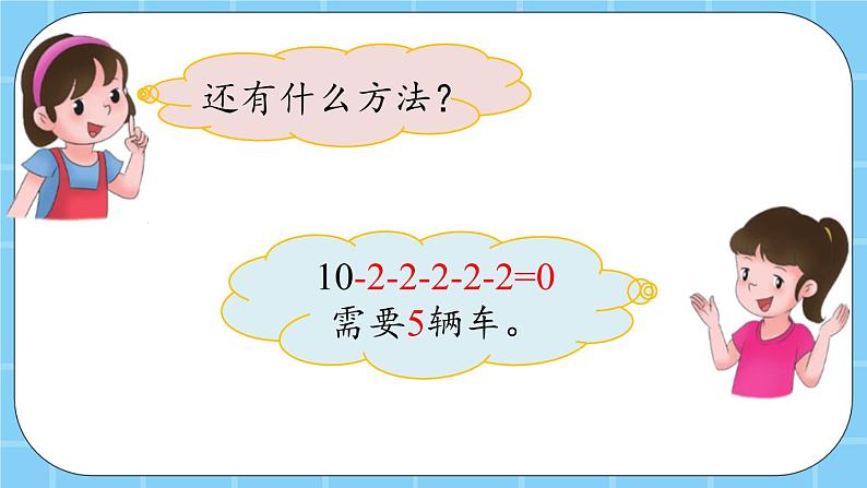 第二单元  表内乘法和除法（一）2.3.3 把一些物体每几个分成一份 课件05