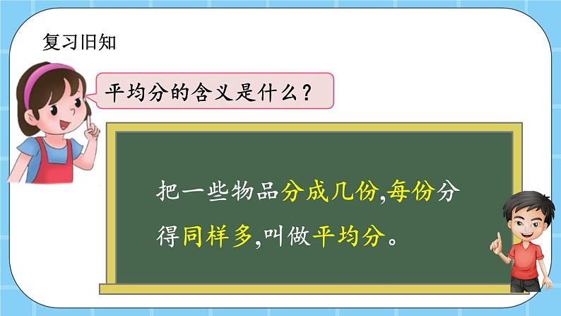 第二单元  表内乘法和除法（一）2.3.5 练习七 课件02