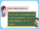 第二單元  表內(nèi)乘法和除法（一）2.3.5 練習(xí)七 課件