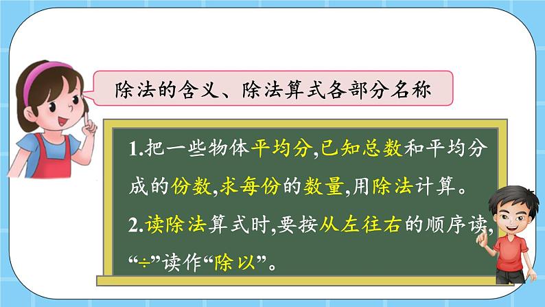 第二单元  表内乘法和除法（一）2.3.5 练习七 课件05