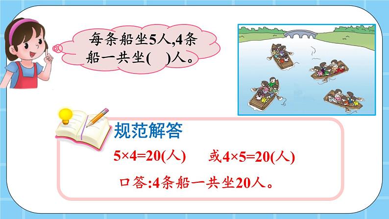 第二单元  表内乘法和除法（一）2.4.1 用2-5的乘法口诀求商 课件05