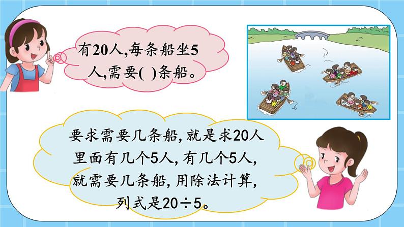 第二单元  表内乘法和除法（一）2.4.1 用2-5的乘法口诀求商 课件06