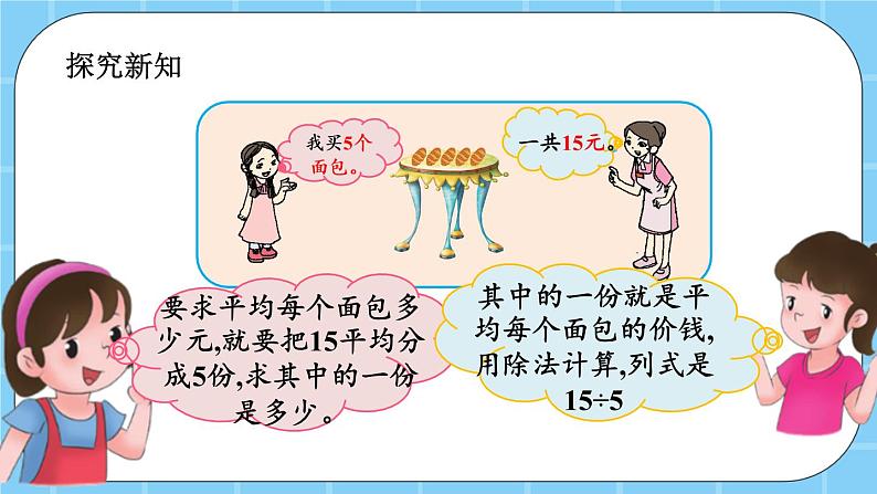 第二单元  表内乘法和除法（一）2.4.2 解决简单的实际问题 课件03