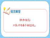第二單元  表內(nèi)乘法和除法（一）2.4.2 解決簡單的實(shí)際問題 課件