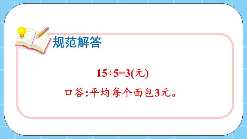 第二单元  表内乘法和除法（一）2.4.2 解决简单的实际问题 课件04