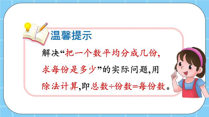 第二单元  表内乘法和除法（一）2.4.2 解决简单的实际问题 课件05