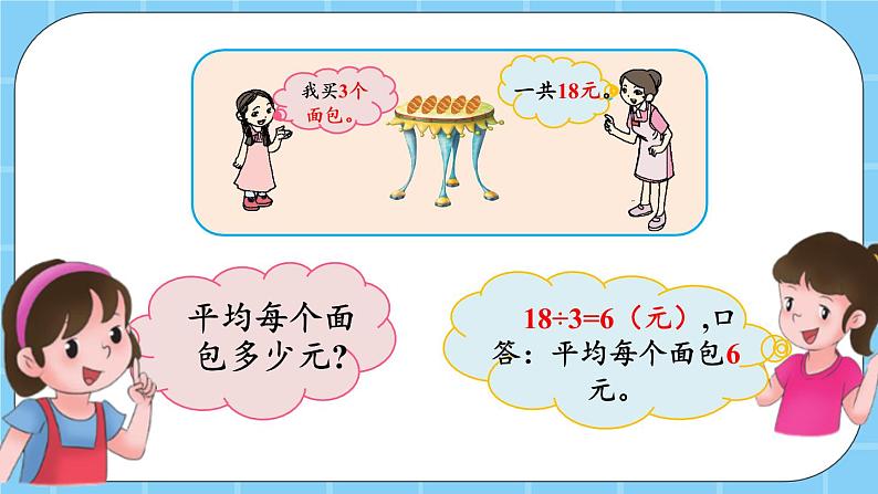 第二单元  表内乘法和除法（一）2.4.2 解决简单的实际问题 课件06