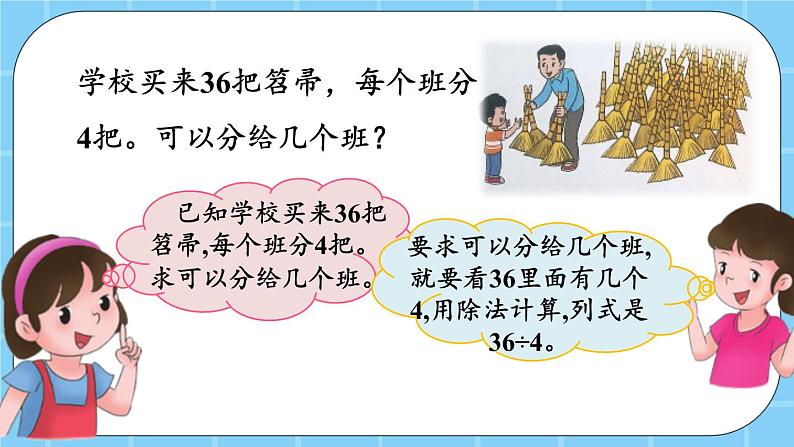 第二单元  表内乘法和除法（一）2.4.2 解决简单的实际问题 课件07