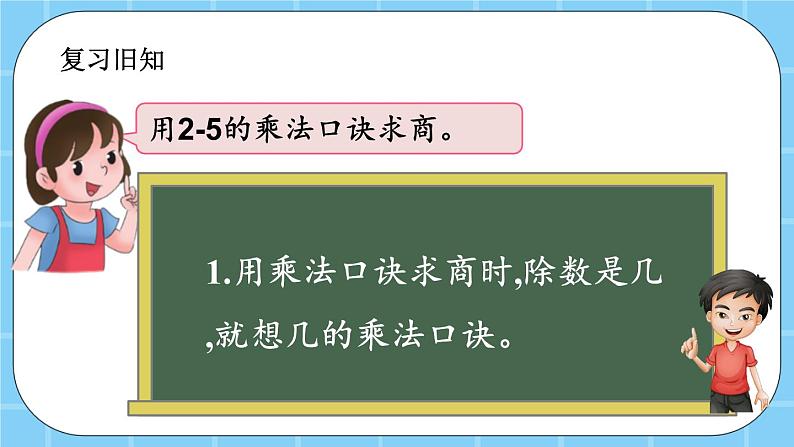 第二单元  表内乘法和除法（一）2.4.3 练习八 课件02