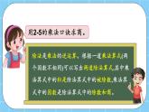 第二單元  表內(nèi)乘法和除法（一）2.4.3 練習(xí)八 課件