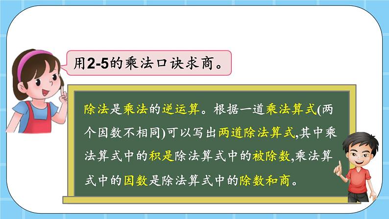 第二单元  表内乘法和除法（一）2.4.3 练习八 课件03